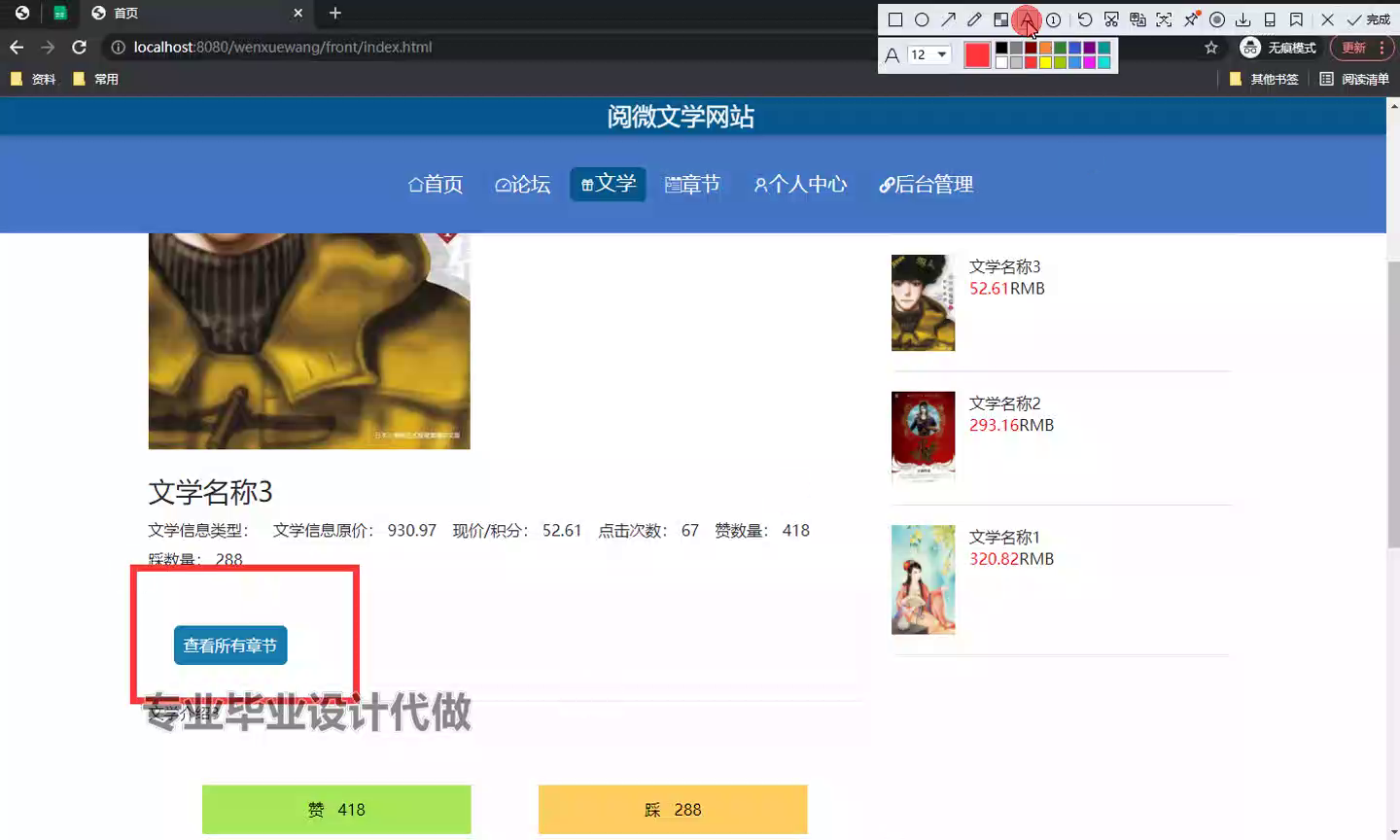 yy-ssm603阅微文学网站的设计与开发+vue