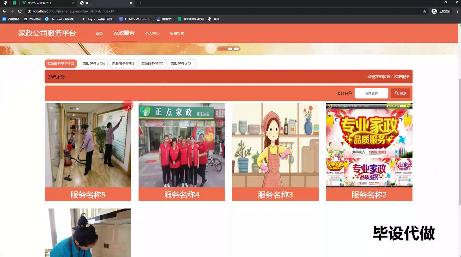 yy-ssm607家政公司服务平台的设计与实现+vue