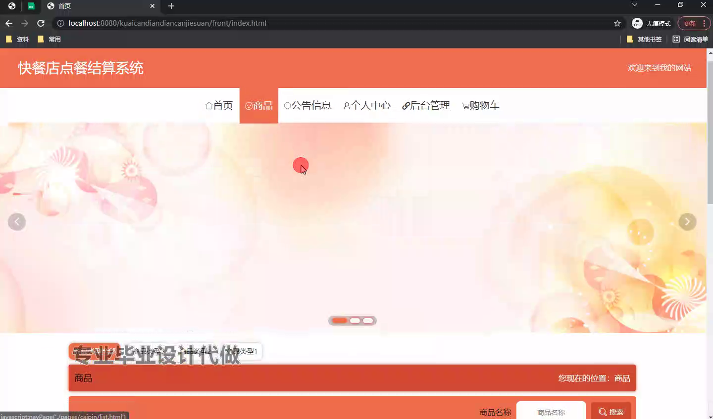 yy-ssm608快餐店点餐结算系统的设计与实现+vue