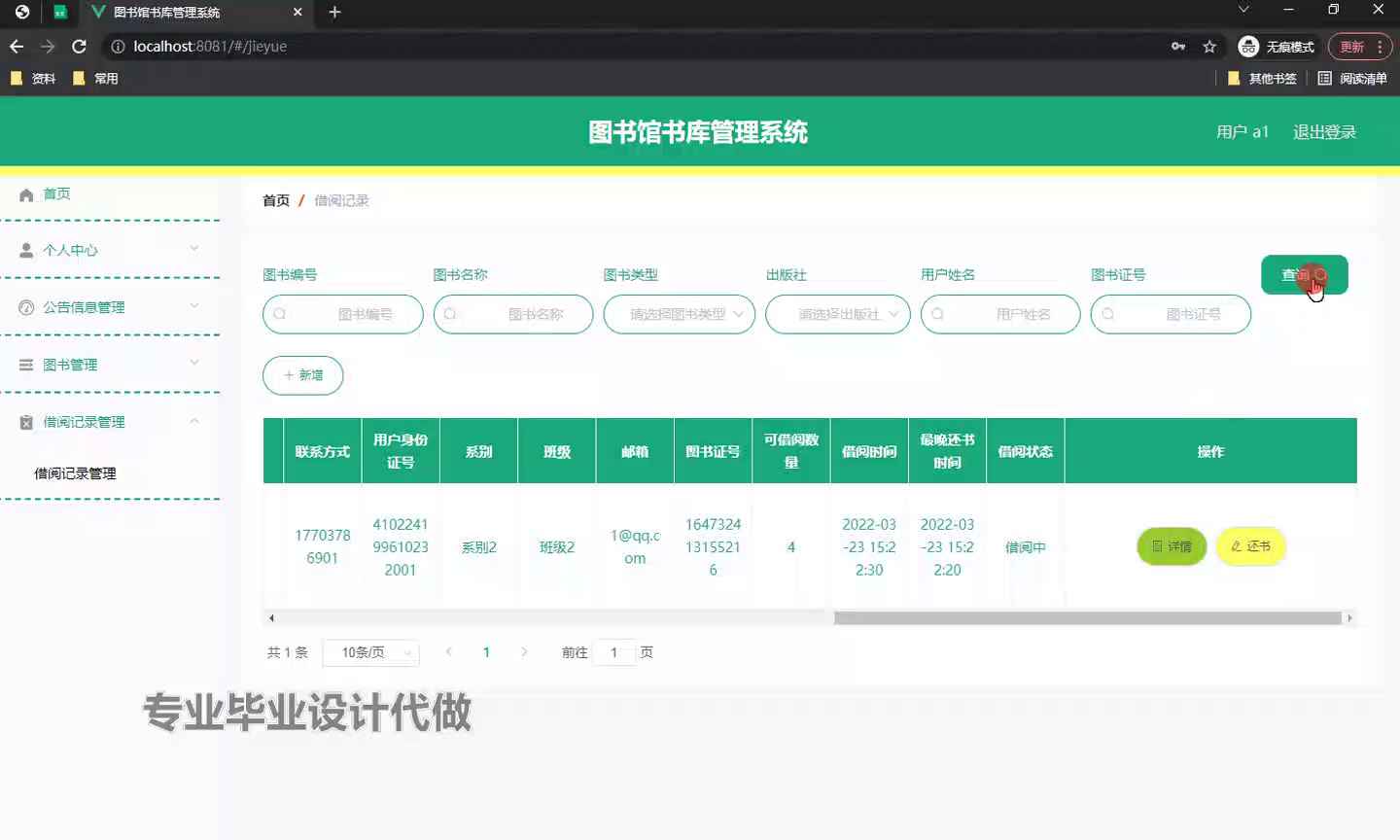 yy-ssm611图书馆书库管理系统+vue