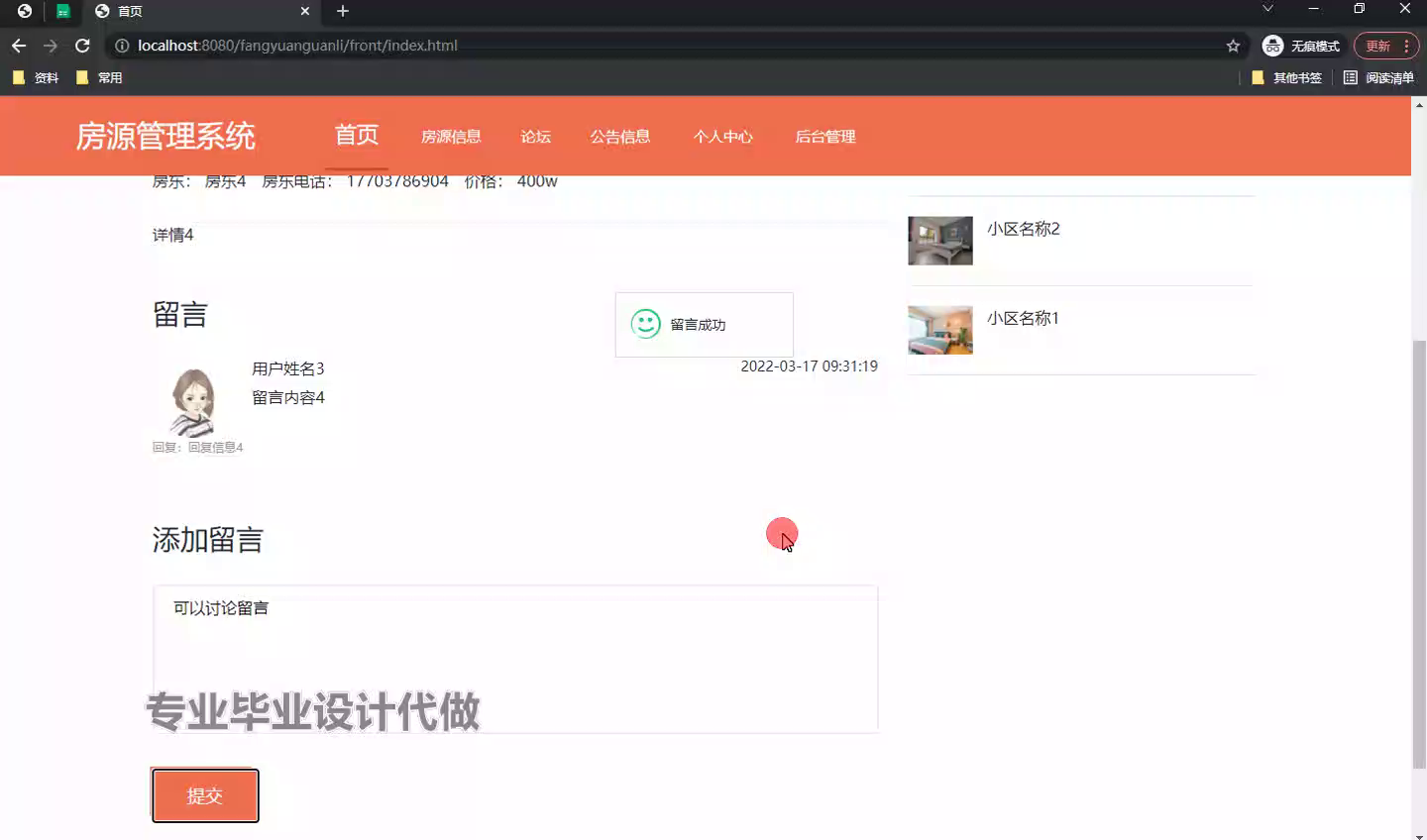 yy-ssm615基于ssm的房源管理系统+vue视频