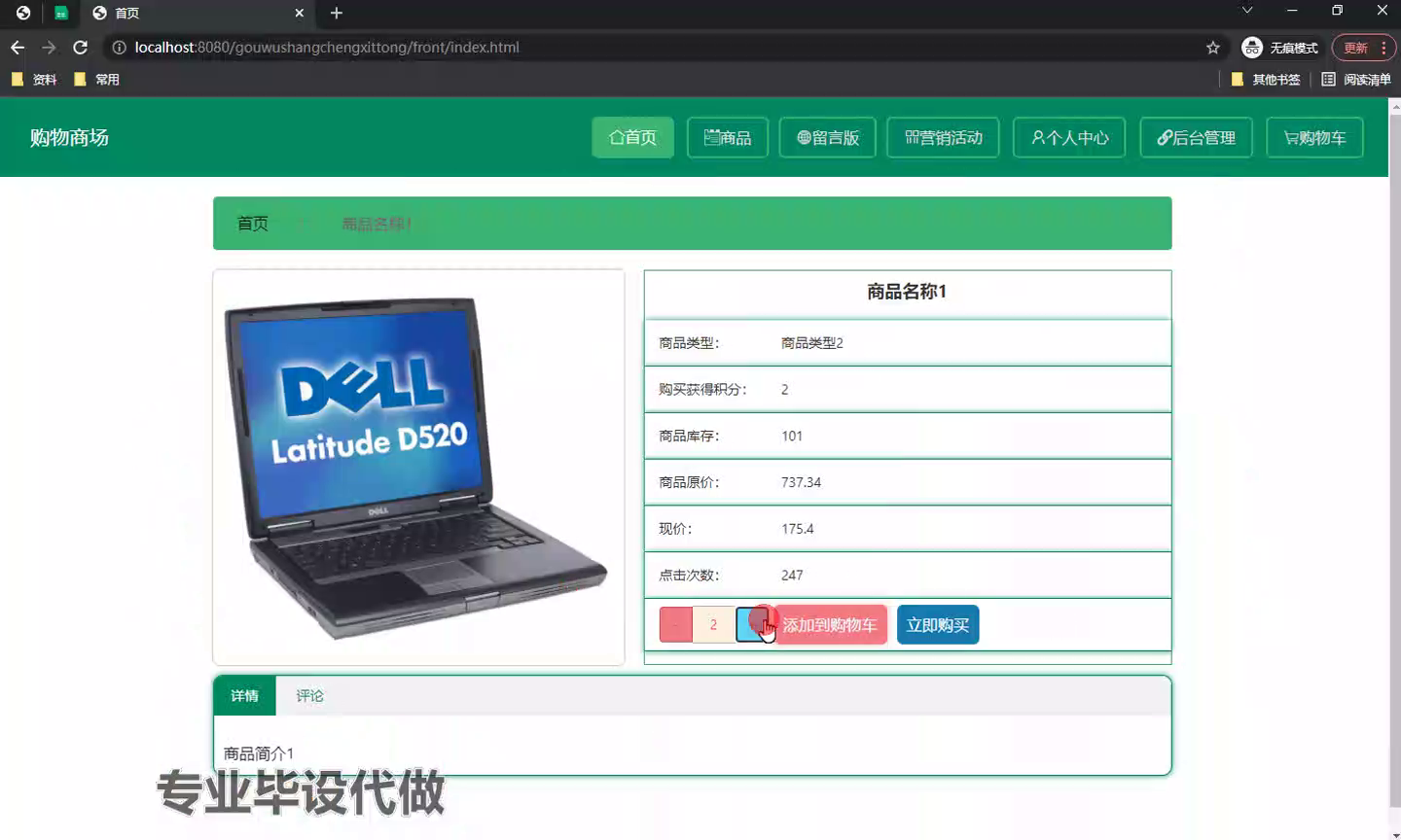 yy-ssm616基于vue.js的购物商场的设计与实现+vue