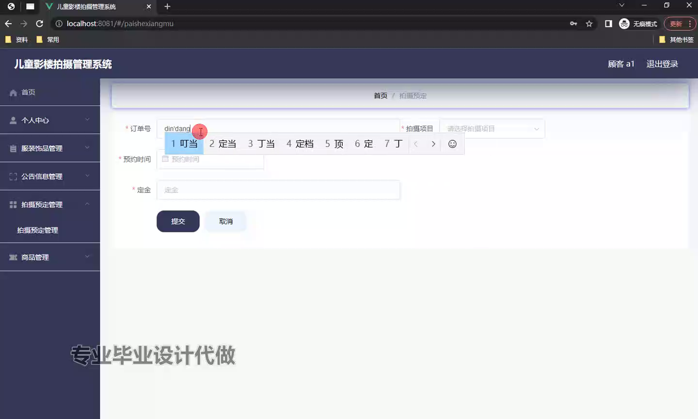 yy-ssm632儿童影楼拍摄管理系统的设计与实现+vue