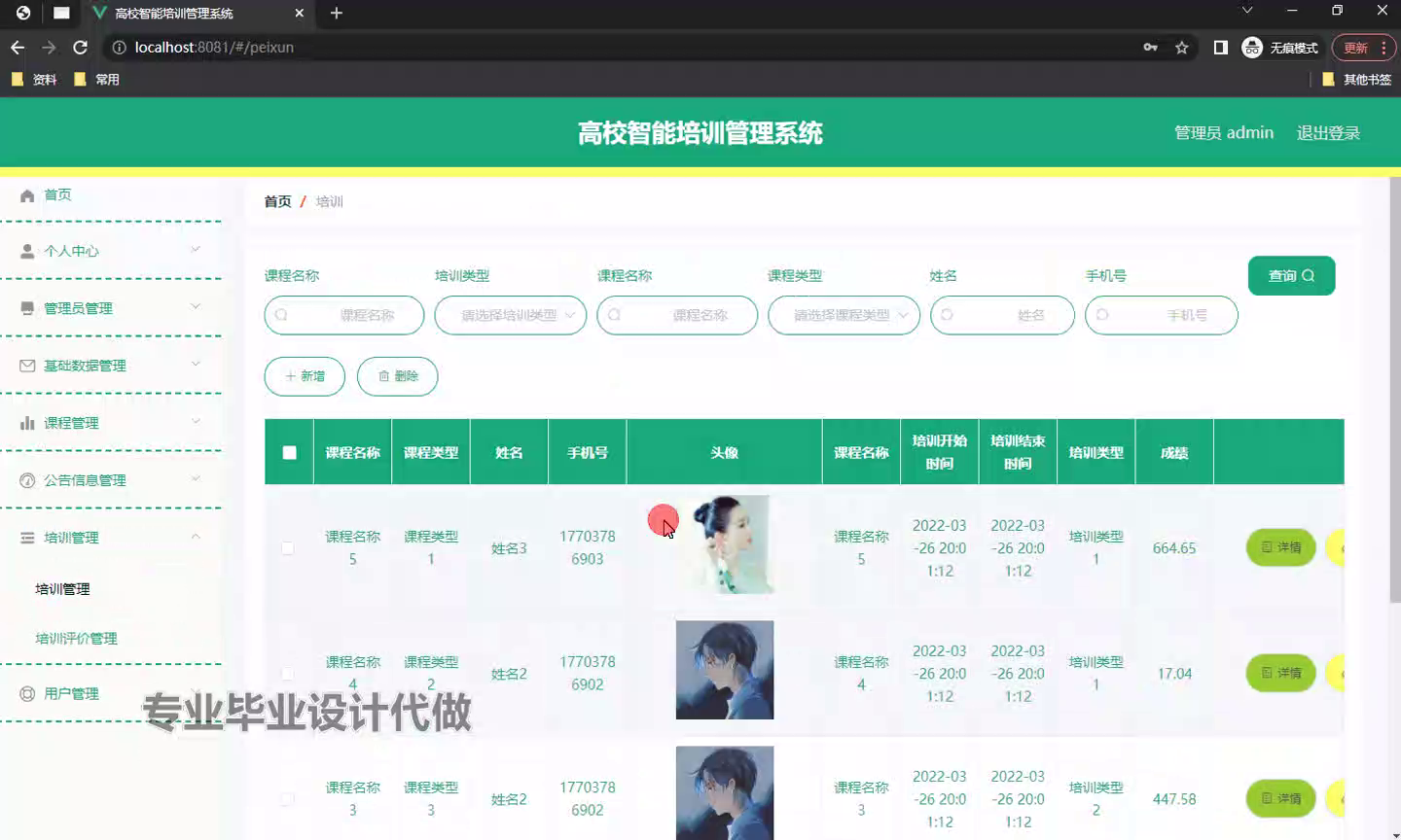 yy-ssm633高校智能培训管理系统分析与设计+vue