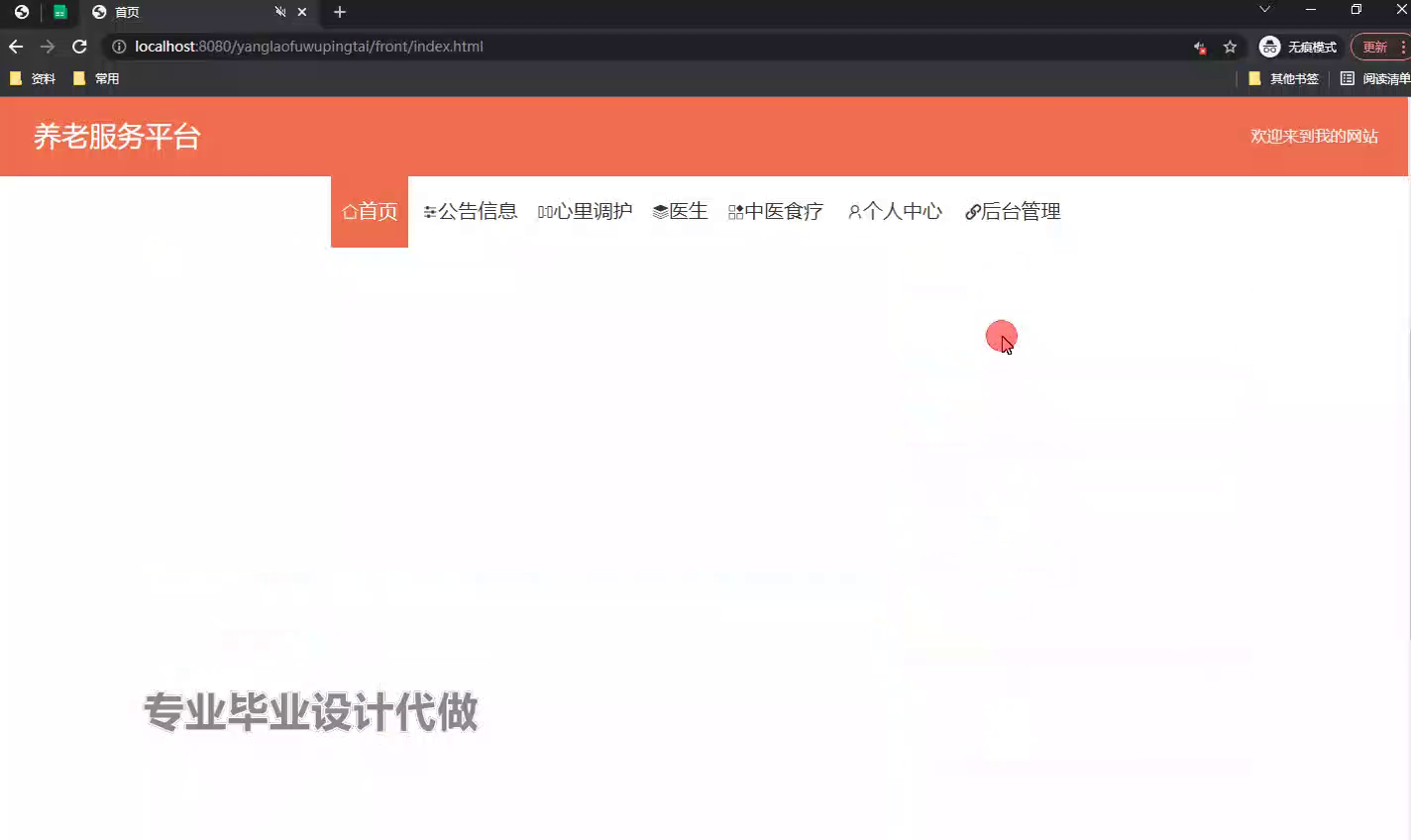 yy-ssm634中医+养老服务平台设计+vue
