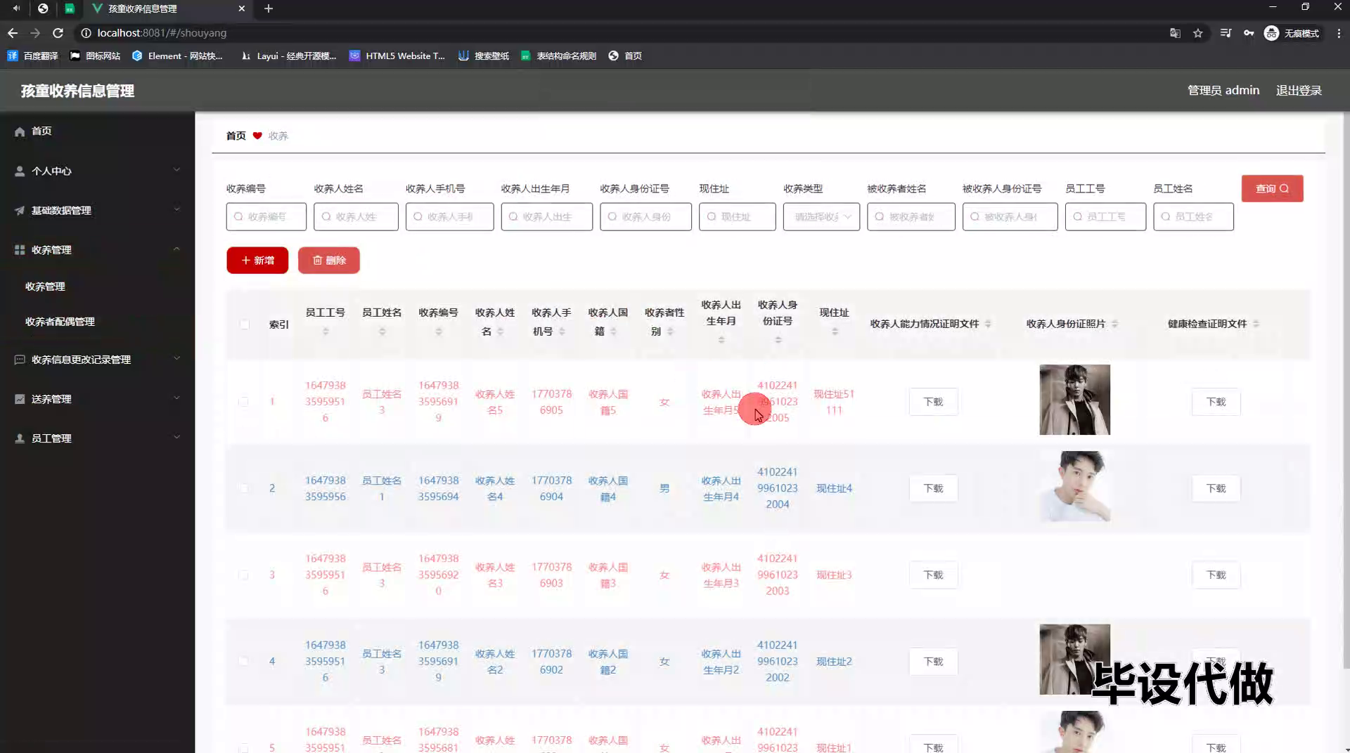 ssm孩童收养信息管理+vue