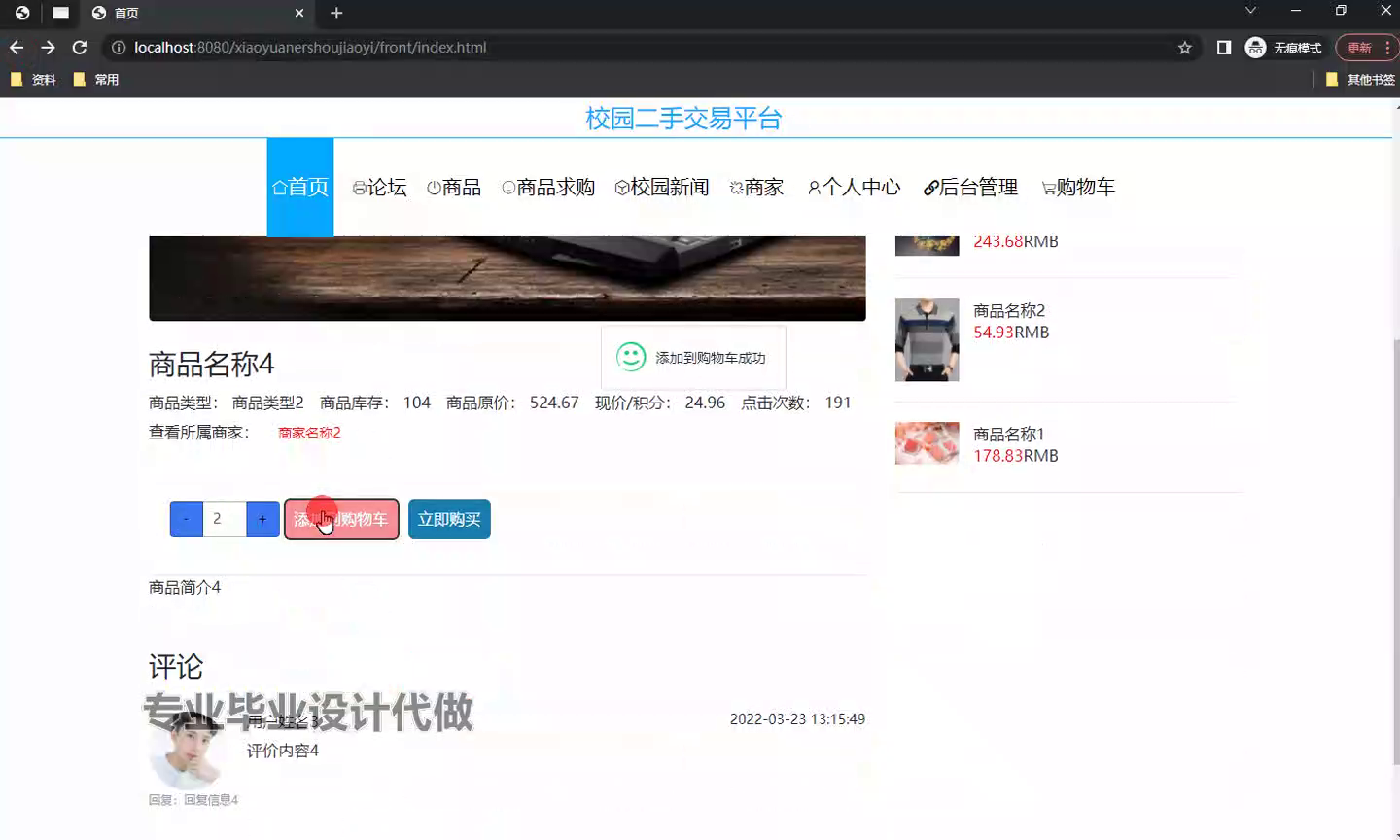 yy-ssm641校园二手交易平台的设计与开发+vue