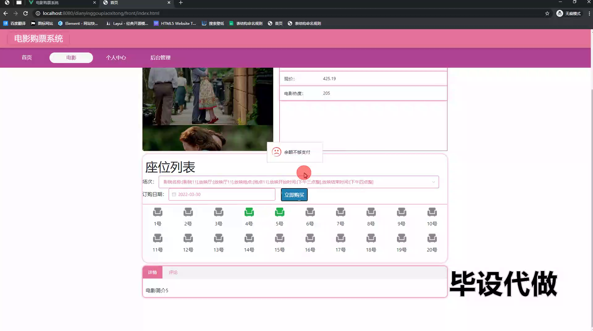 yy-ssm645基于web的电影购票系统+vue