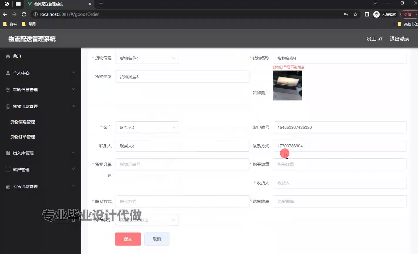 yy-ssm646基于web的物流配送管理系统的设计与实现+vue