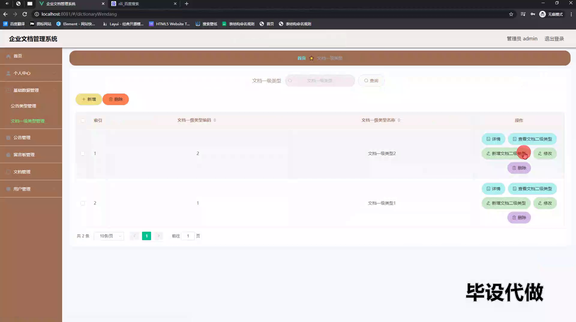 yy-ssm648企业文档管理系统+vue