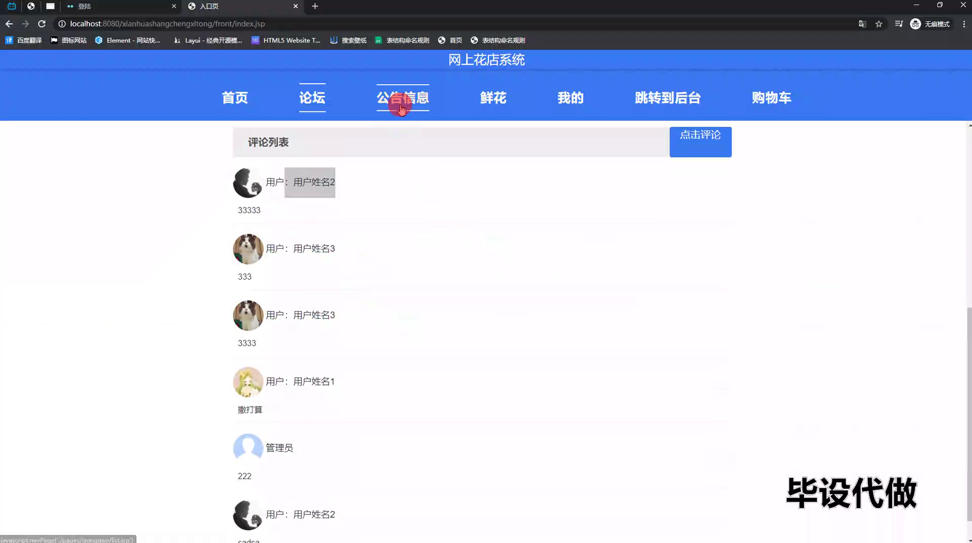 ssm基于Javaweb的网上花店系统的设计与实现+jsp