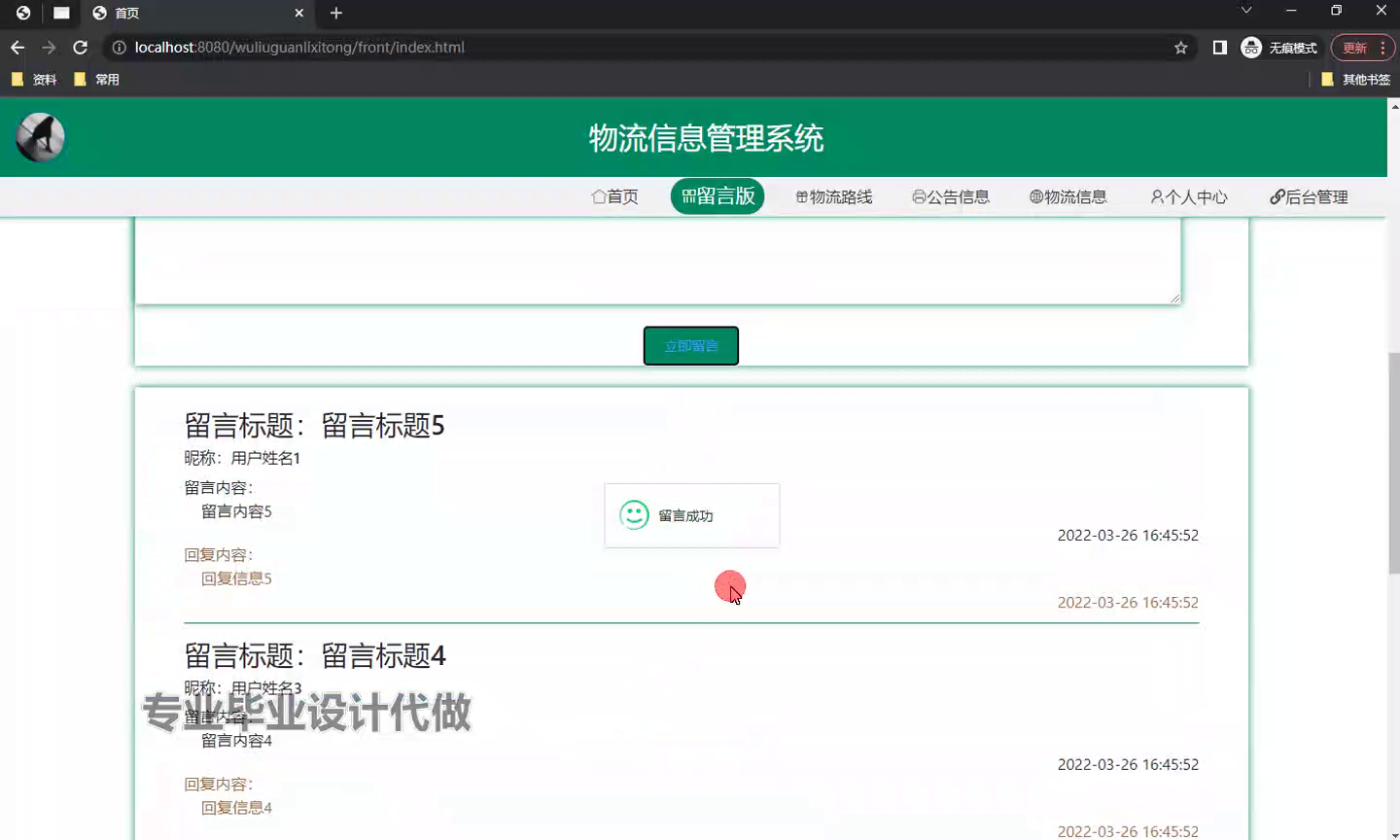 yy-ssm655基于Javaweb的物流信息管理系统的设计与实现+vue
