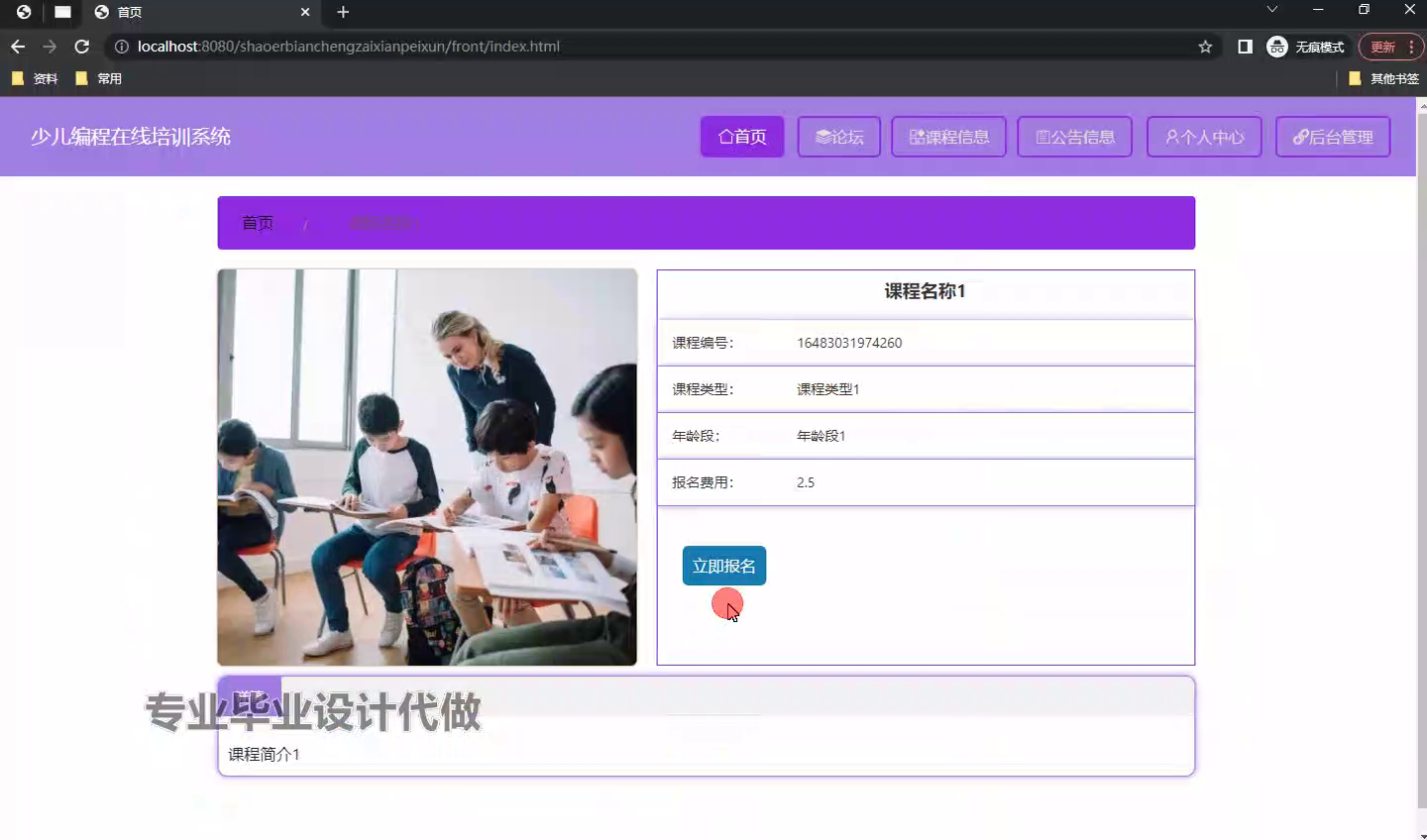 ssm基于ssm框架的少儿编程在线培训系统+vue