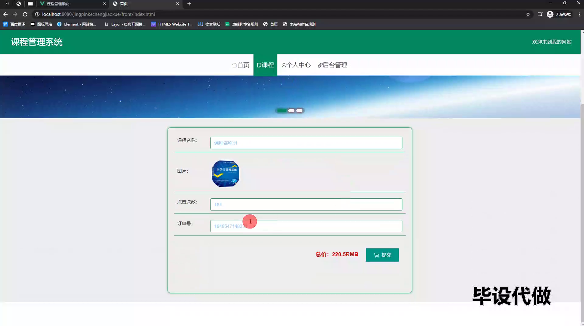 yy-ssm670课程管理系统+vue