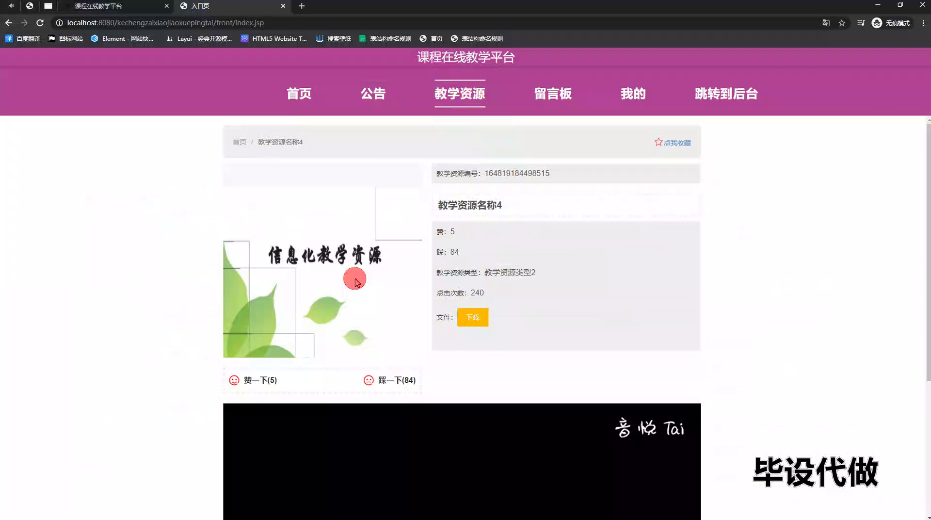 yy-ssm671课程在线教学平台设计与实现+jsp