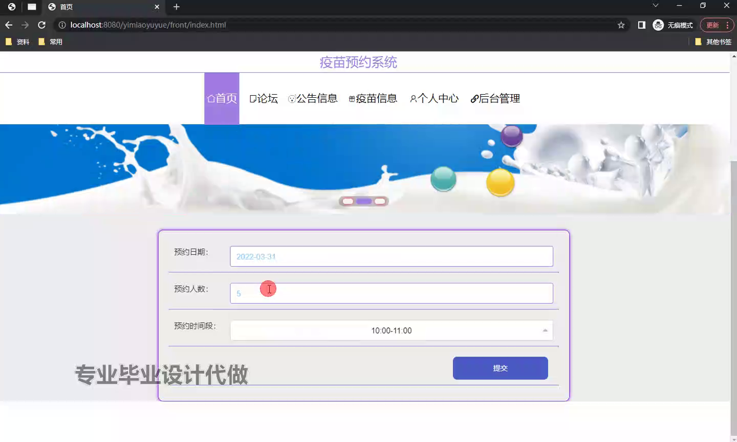 ssm疫苗预约系统+vue