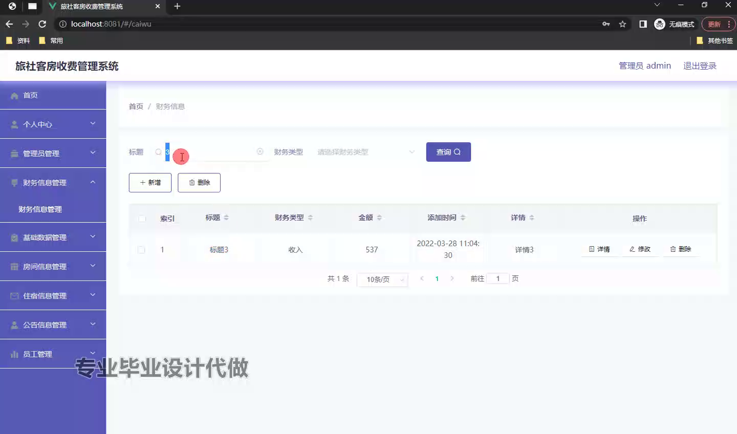 yy-ssm677旅社客房收费管理系统+vue