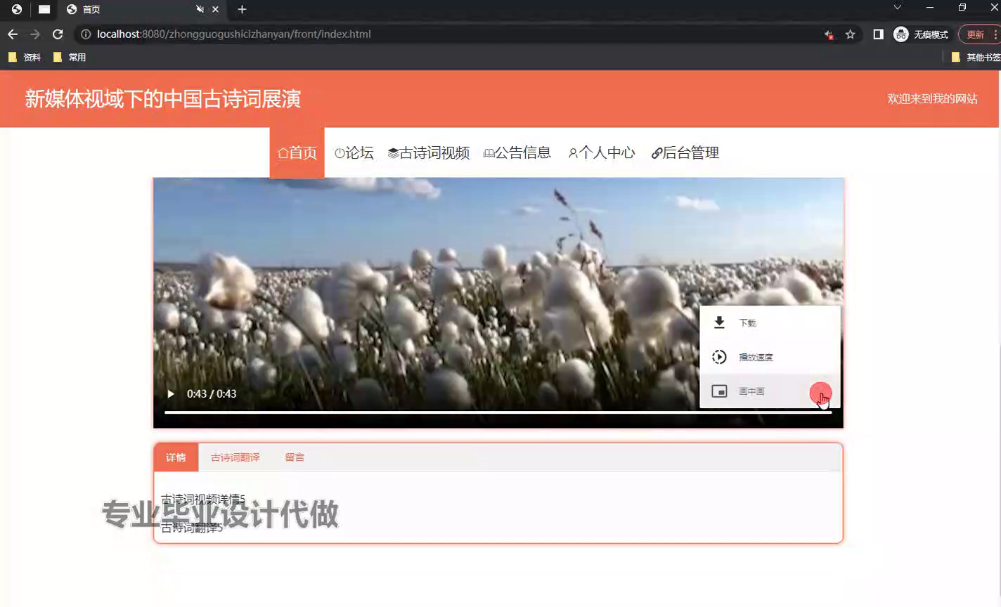 yy-ssm678新媒体视域下的中国古诗词展演+vue