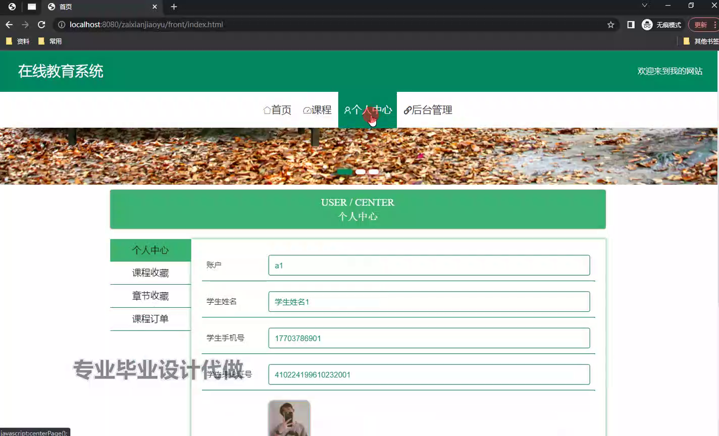 yy-ssm683基于VUE.js的在线教育系统+vue