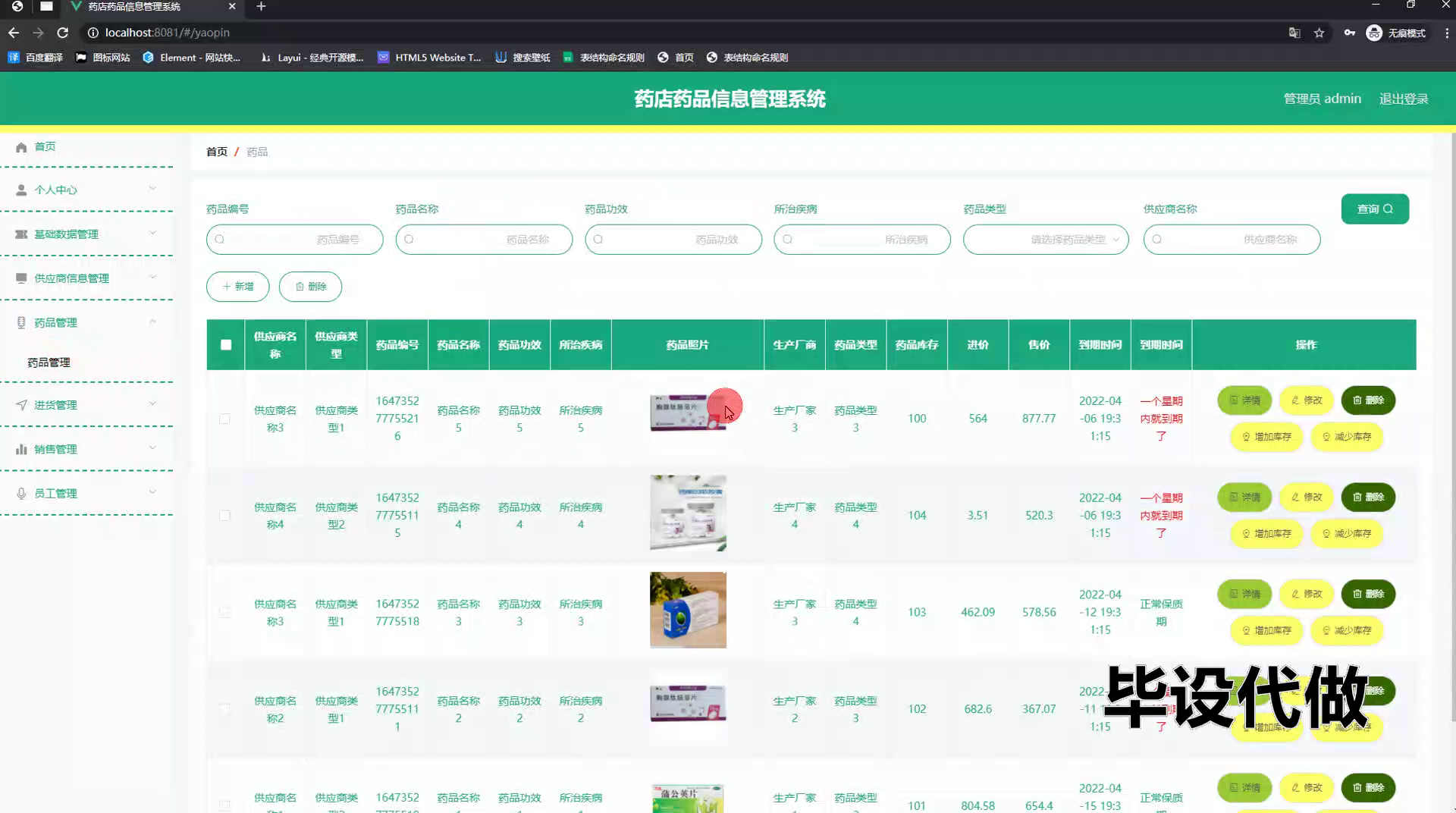 yy-ssm694基于Java的药店药品信息管理系统的设计与实现+vue