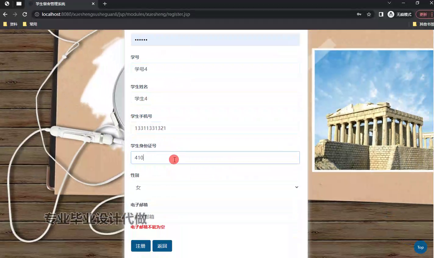 yy-ssm699学生公寓管理系统的设计与开发+jsp