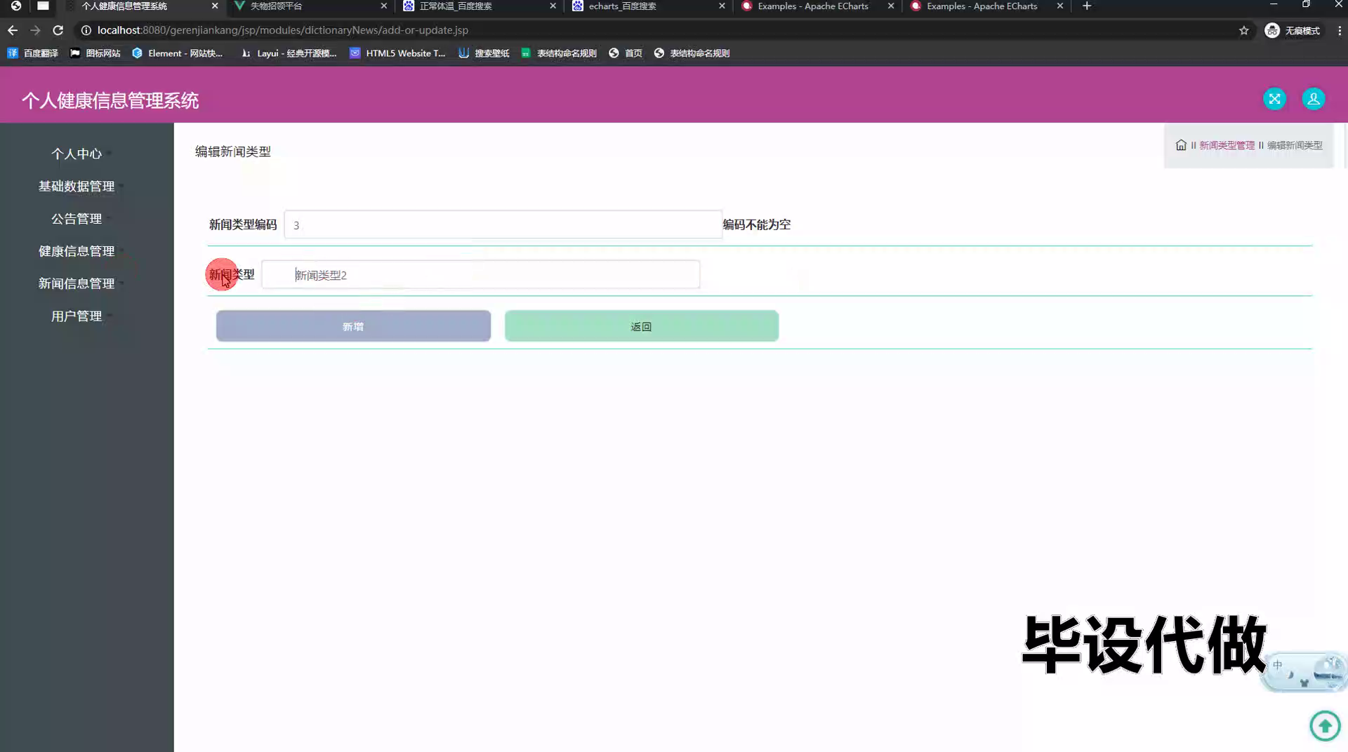 ssm基于JavaWeb的个人健康信息管理系统+jsp