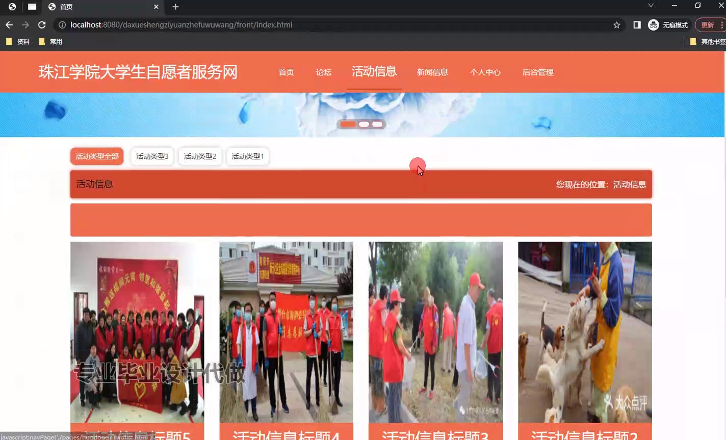 yy-ssm706珠江学院大学生自愿者服务网+vue