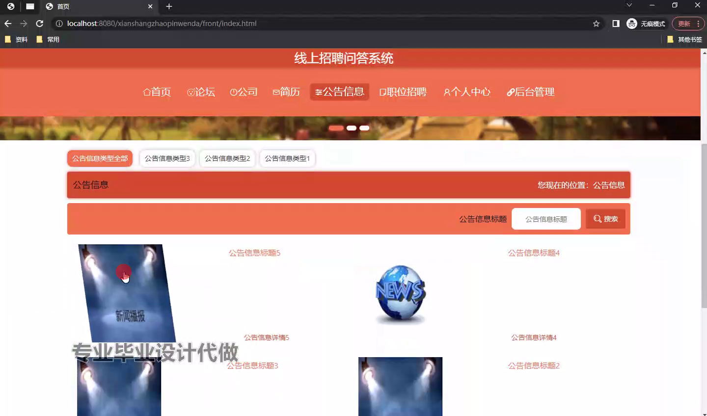 yy-ssm710基于Javaweb的线上招聘问答系统的设计与实现+vue