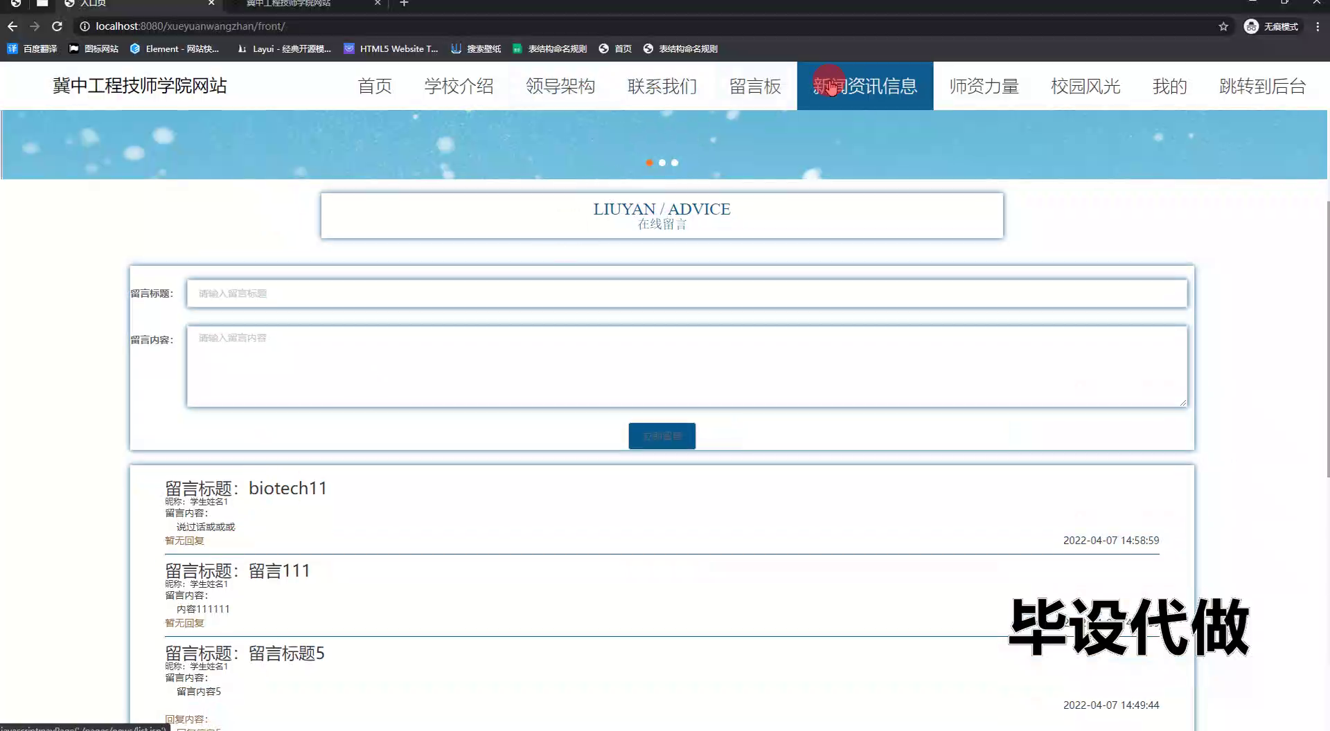 yy-ssm711冀中工程技师校园网站设计与实现+jsp
