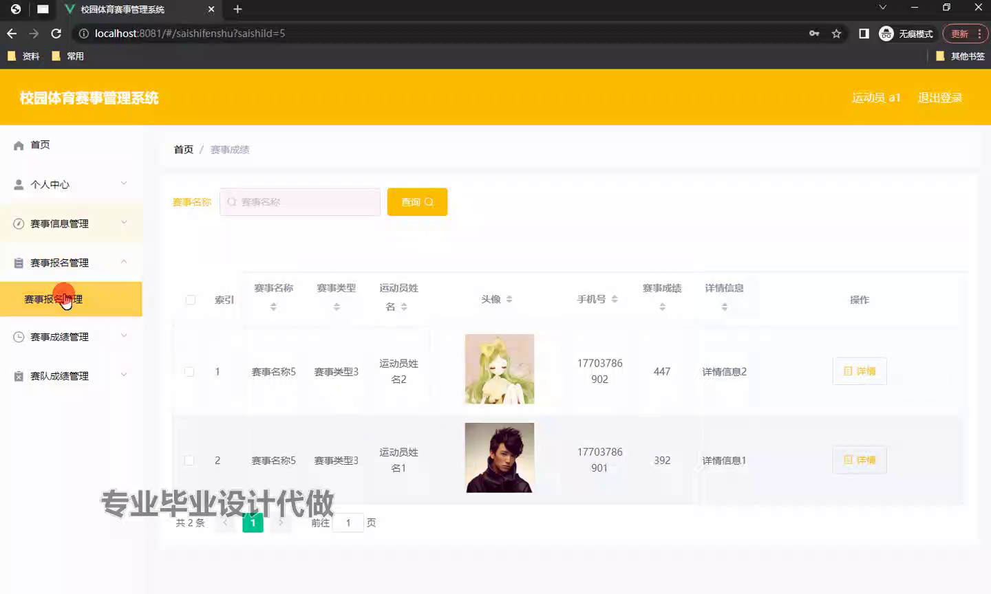 yy-ssm713校园体育赛事管理系统的设计与实现+vue
