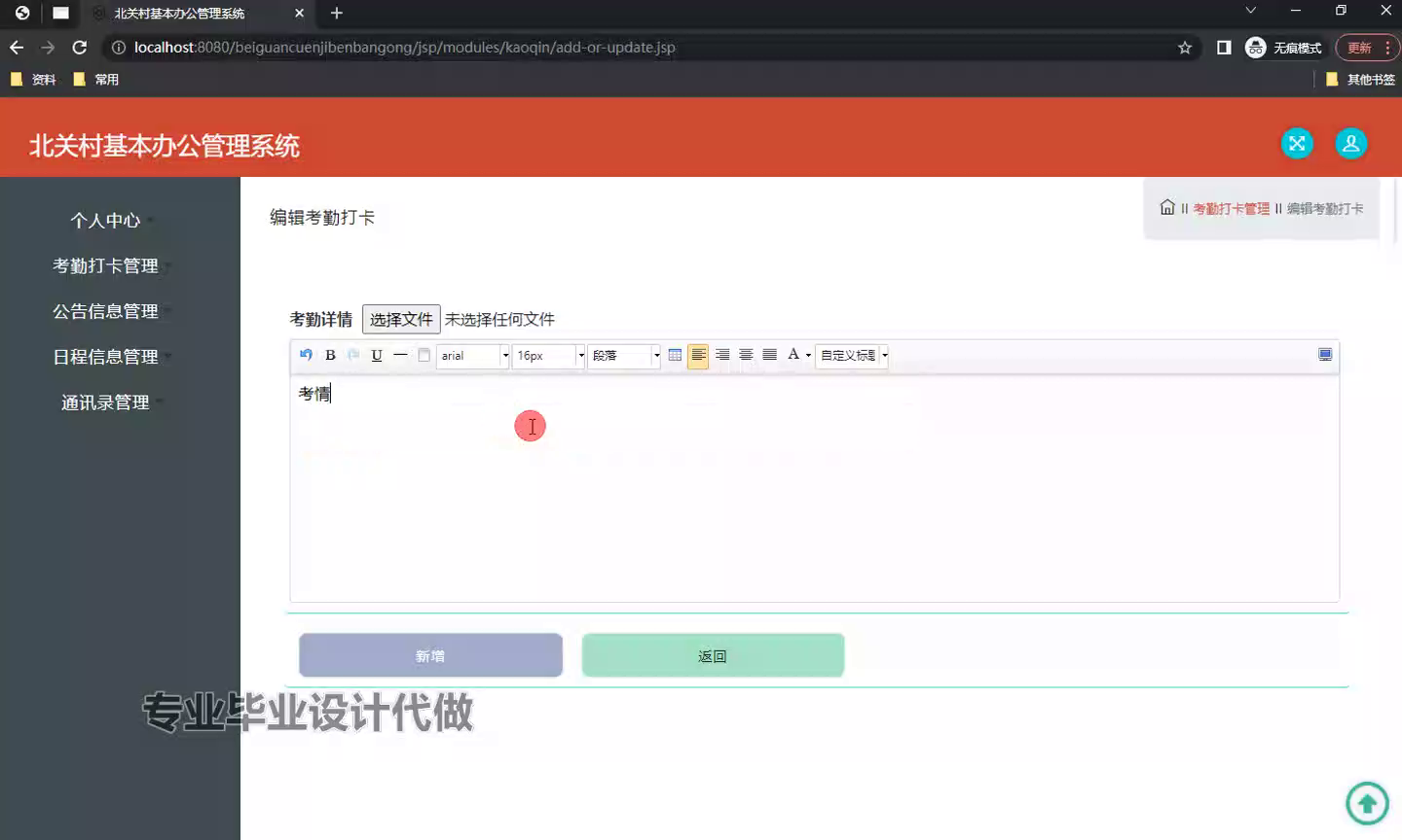 yy-ssm721北关村基本办公管理系统的设计与实现+jsp