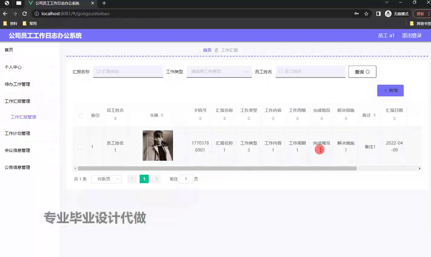 ssm公司员工工作日志办公系统+vue