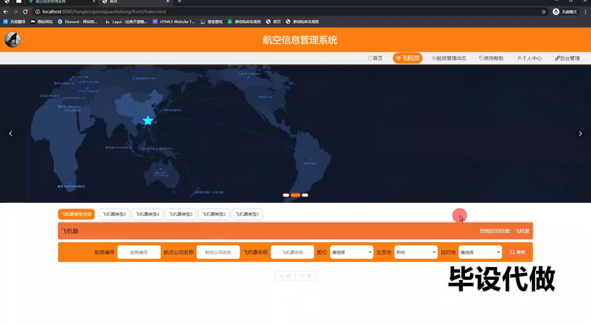 yy-ssm728航空信息管理系统+vue