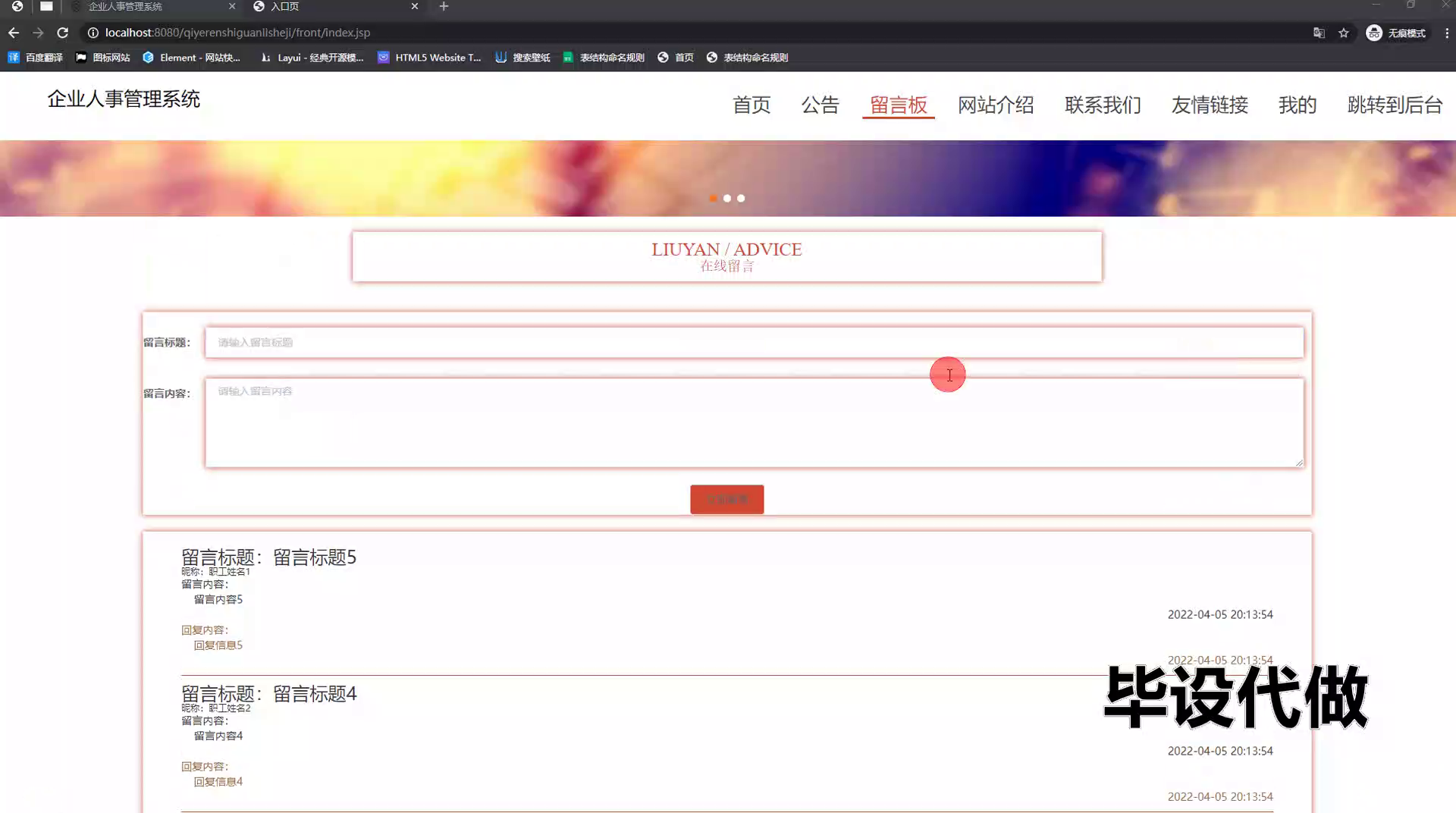 yy-ssm732企业人事管理系统设计与实现+jsp
