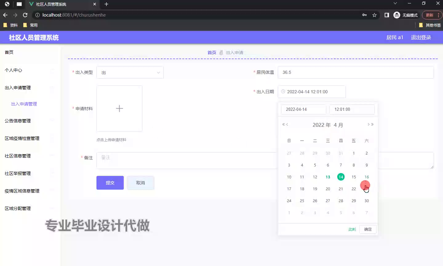 yy-ssm734社区人员管理系统+vue