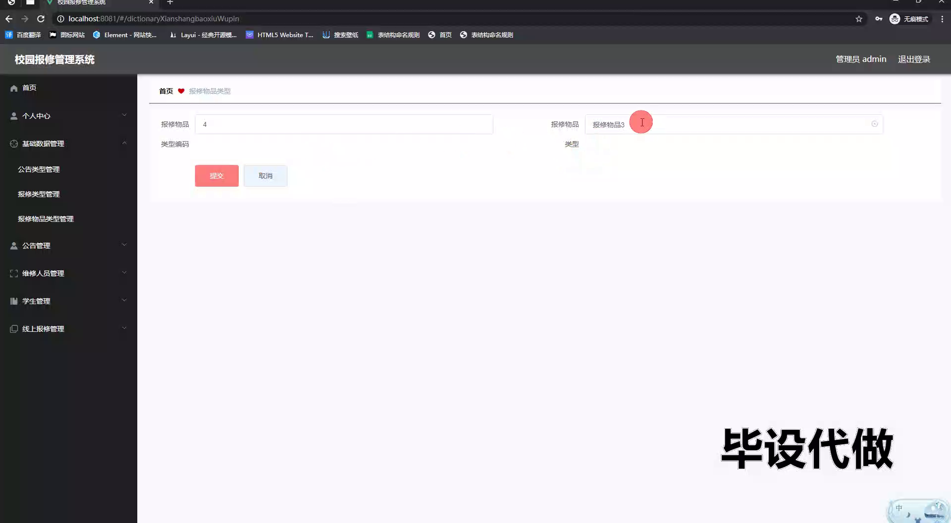 yy-ssm742基于Web的校园报修管理系统+vue