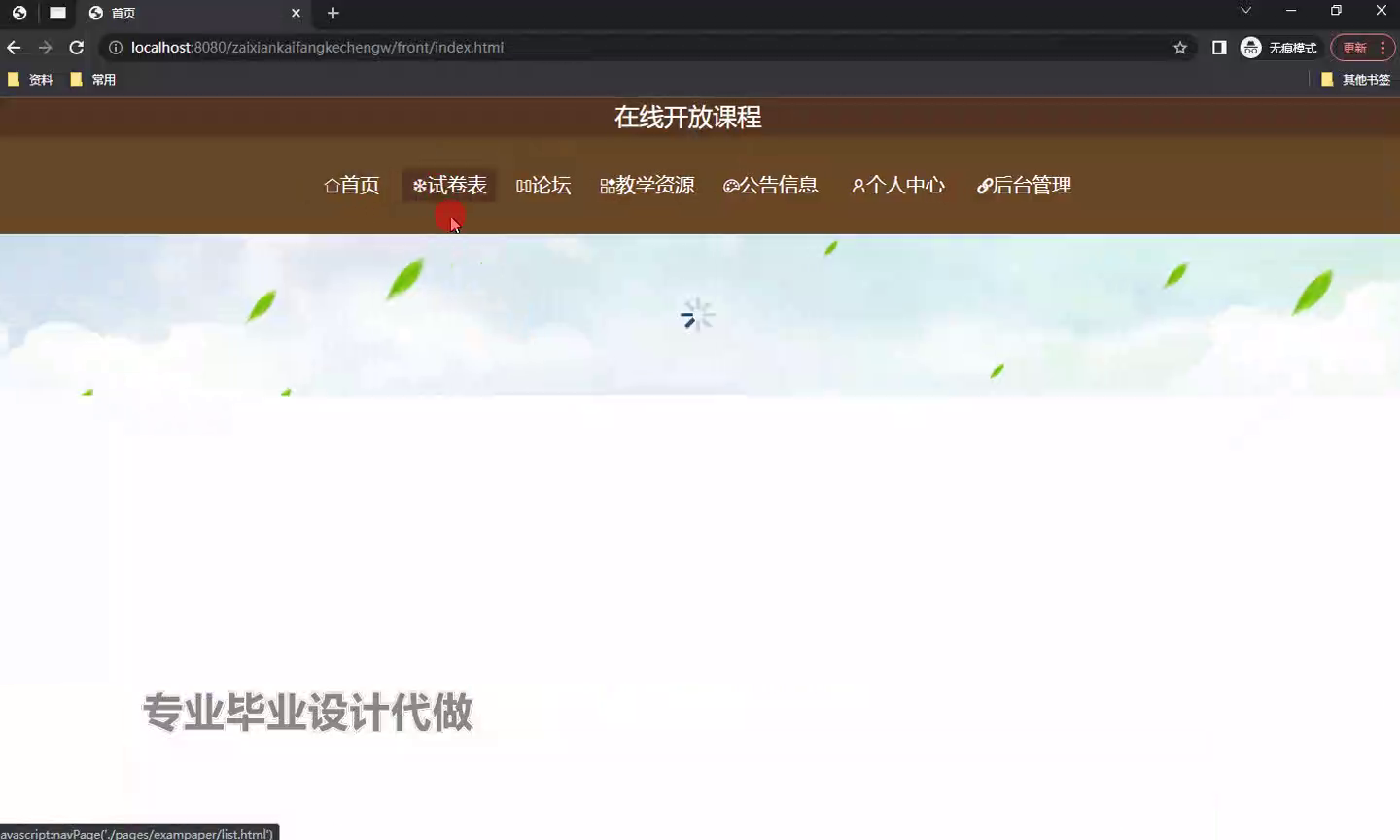 yy-ssm746基于在线开放课程的Web前端设计与实现+vue
