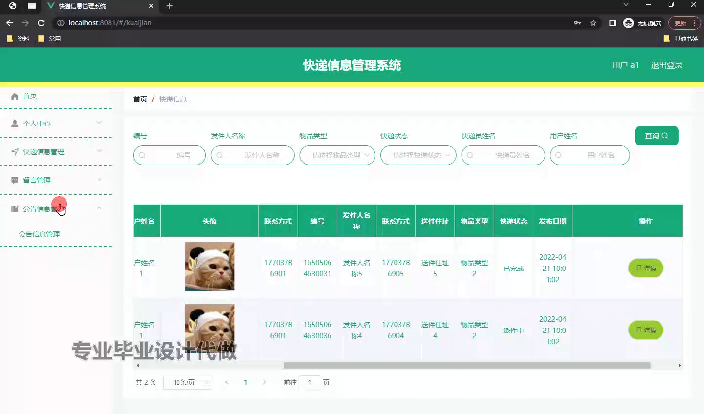 yy-ssm754基于SSM的快递信息管理系统的设计与实现+vue