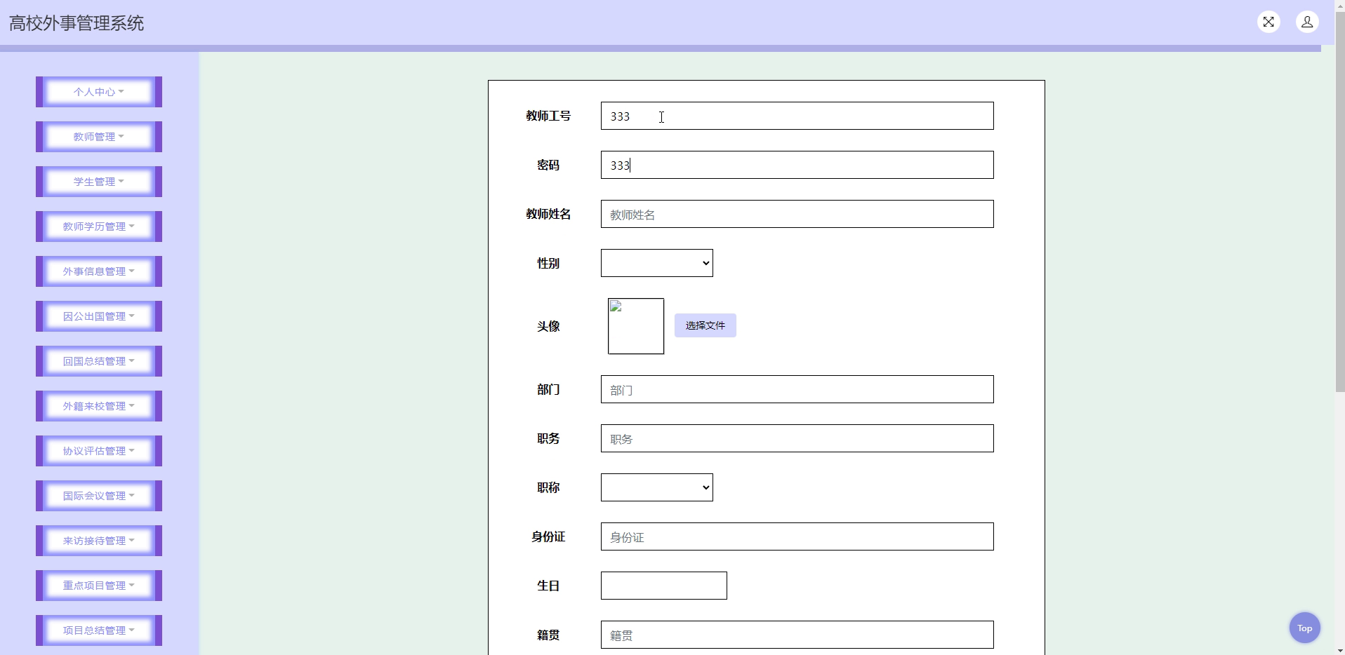 yy-ssm757高校外事管理系统的设计与开发+jsp演示