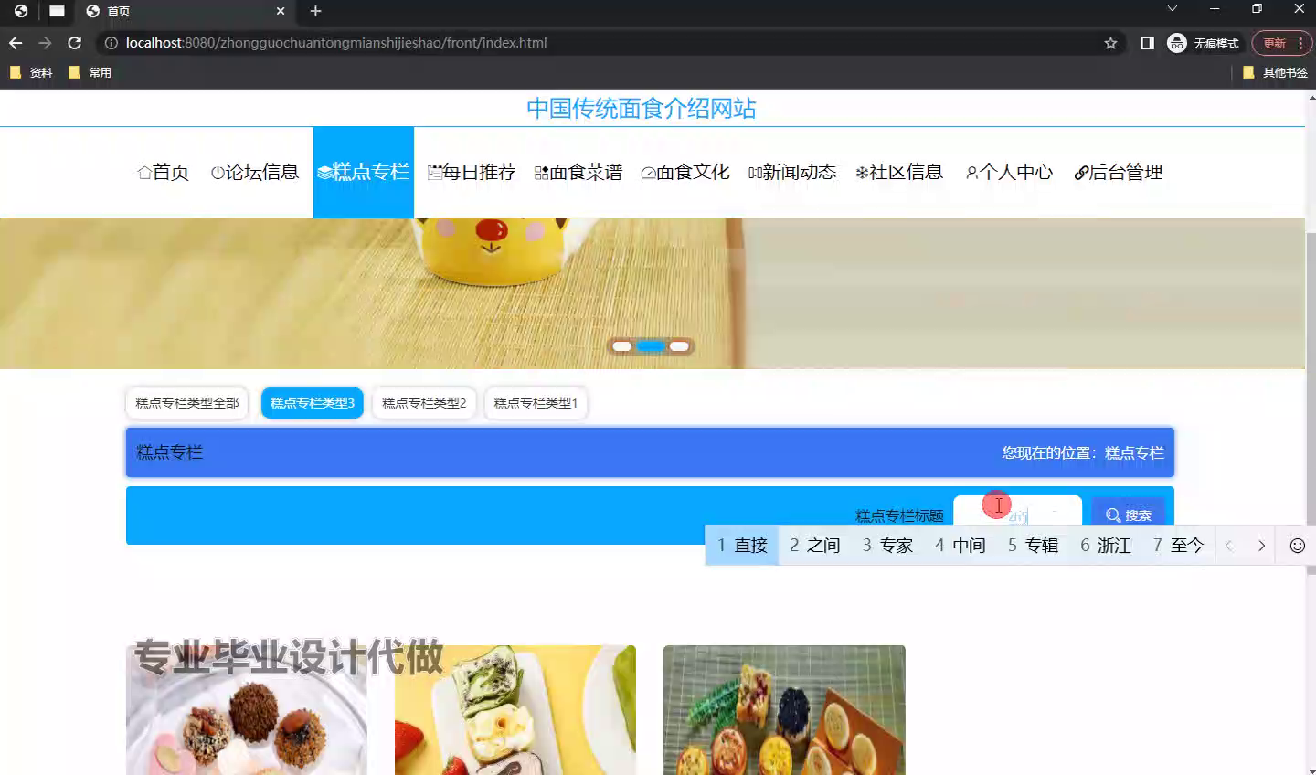 yy-ssm758基于HTML的中国传统面食介绍网站的搭建+vue