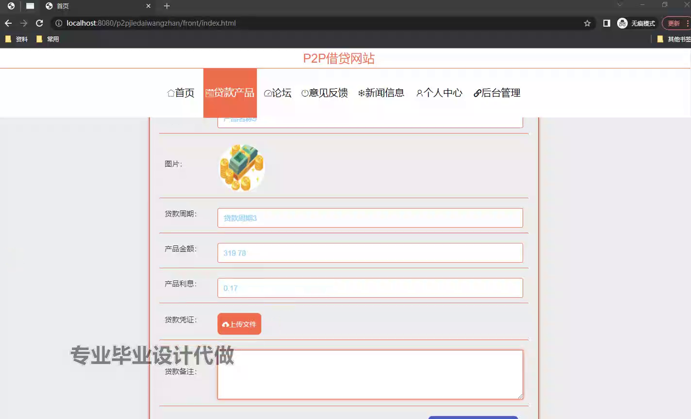yy-ssm760基于SSM框架的P2P借贷网站设计与实现+vue