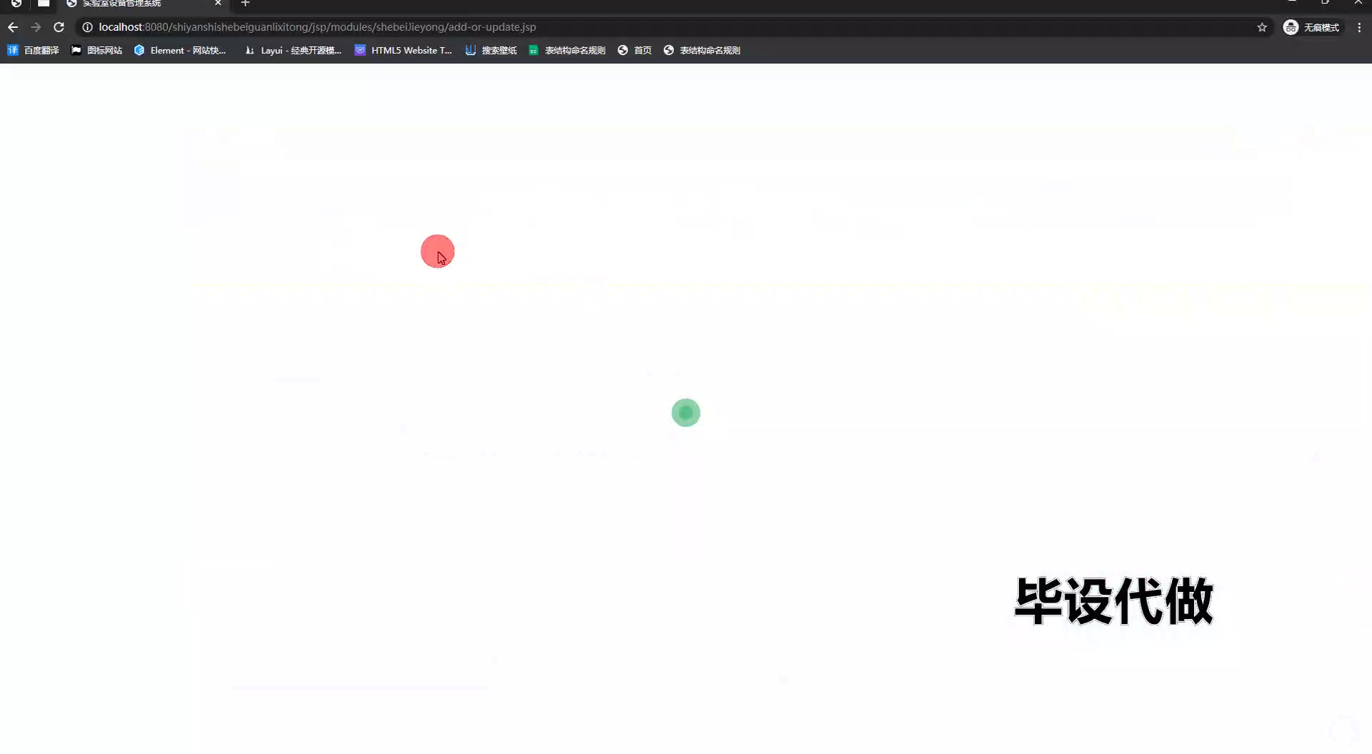 ssm基于java的实验室设备管理系统+jsp