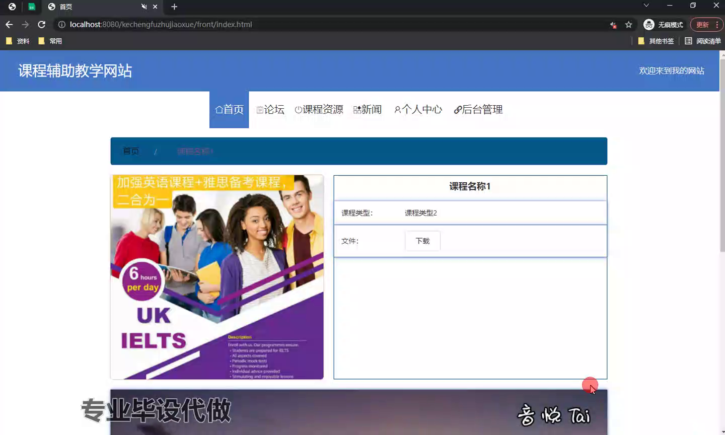 yy-ssm782基于bootstrap的课程辅助教学网站的设计与实现+vue