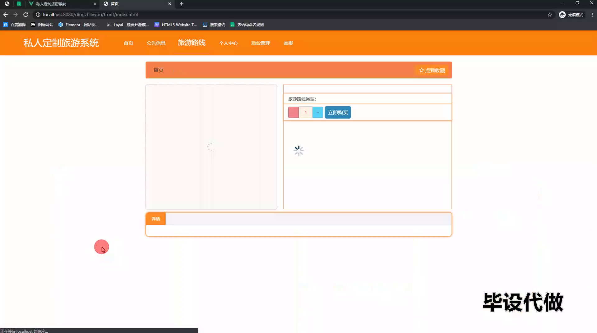 yy-ssm785基于Web的私人定制旅游系统的设计与实现+vue