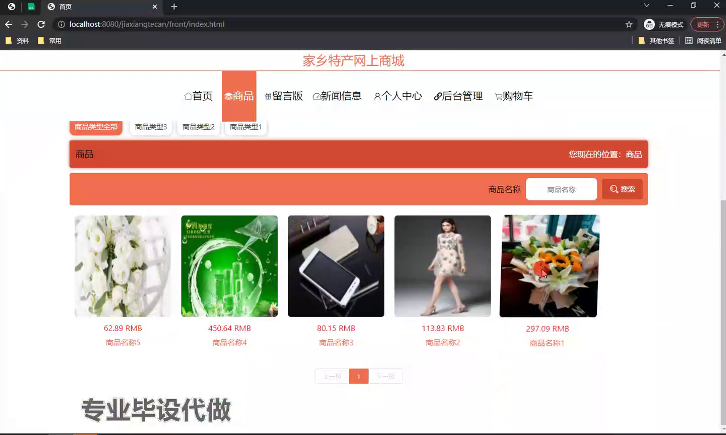 yy-ssm786家乡特产网上商城的设计与实现+vue