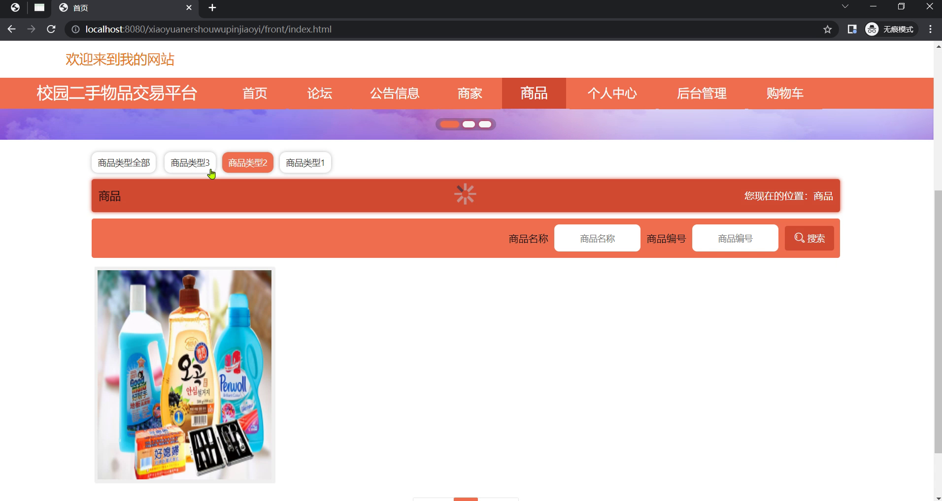 yy-ssm789基于Java的校园二手物品交易平台的设计与实现+vue
