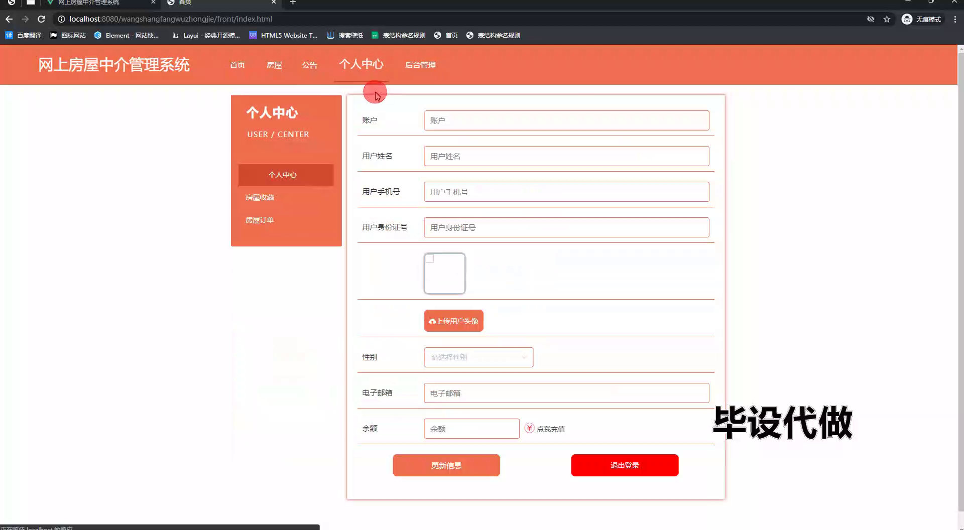 yy-ssm791基于ssm的网上房屋中介管理系统+vue