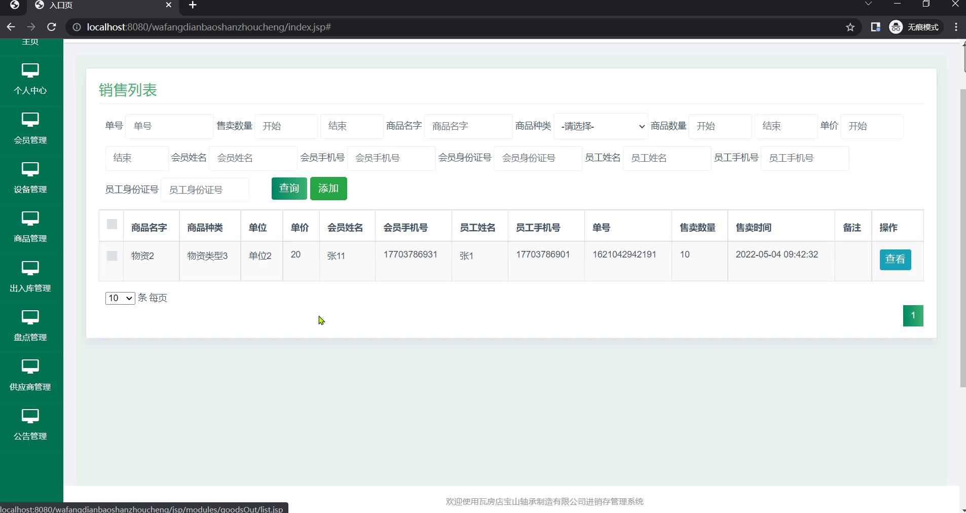 yy-ssm792公司进销存管理系统设计与开发+jsp
