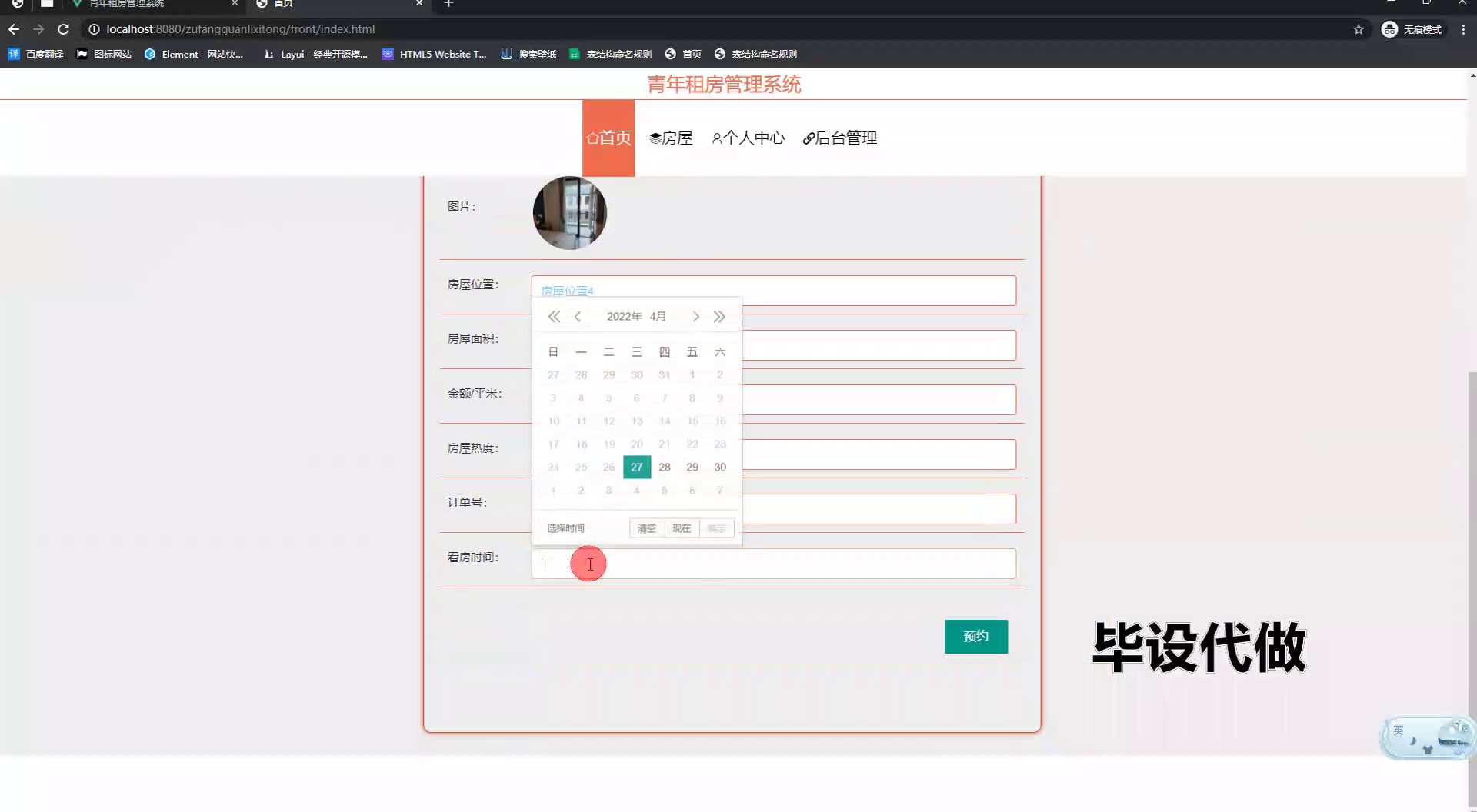 yy-ssm796青年租房管理系统的设计与开发+vue