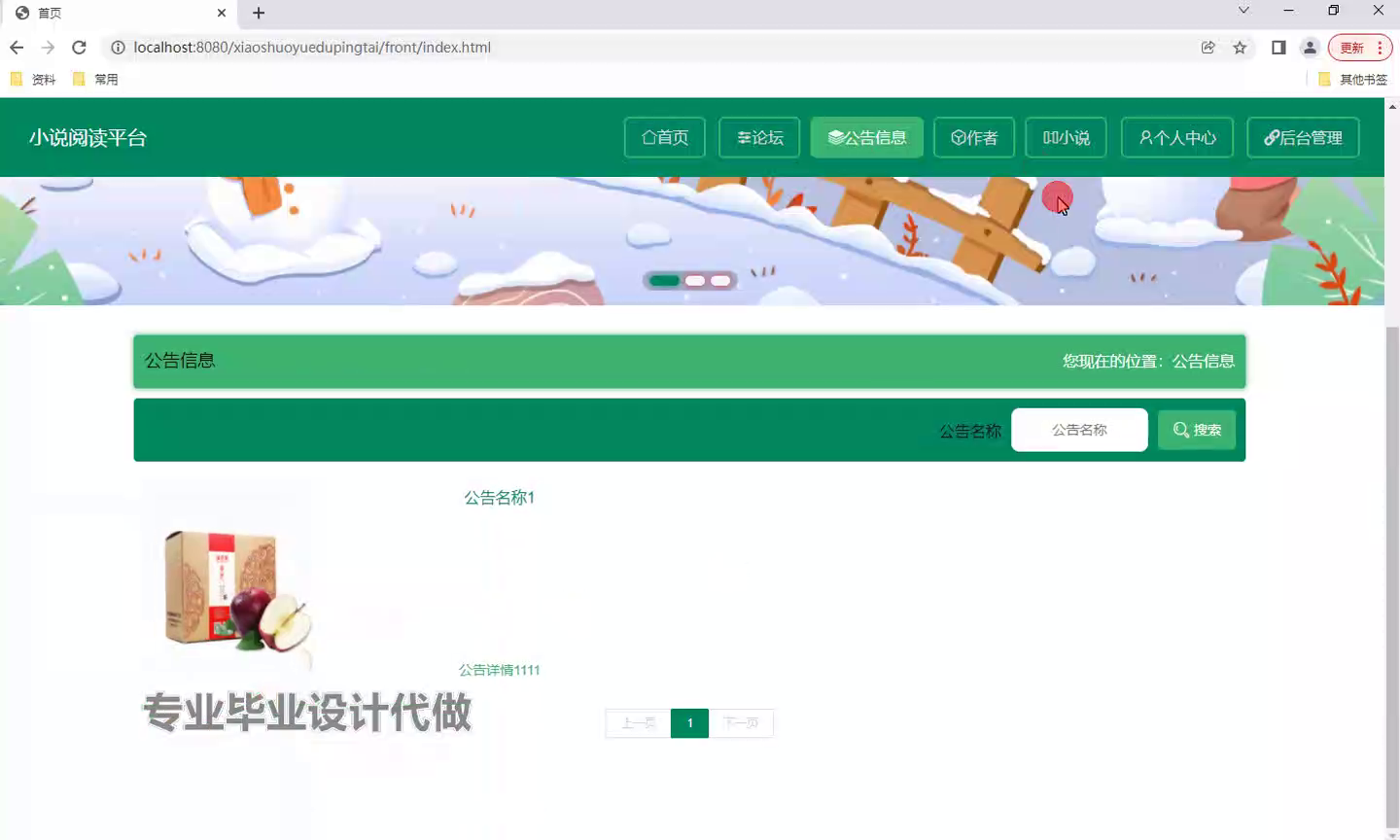 yy-ssm797基于Javaweb的小说阅读平台+vue